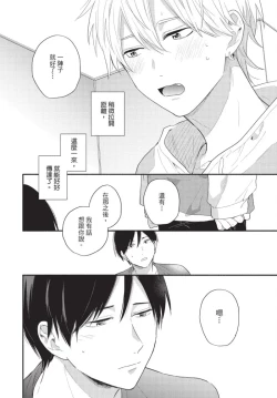 Page 94 of Konotabi osananajimi to karikon shimasu｜這次要和兒時玩伴假結婚