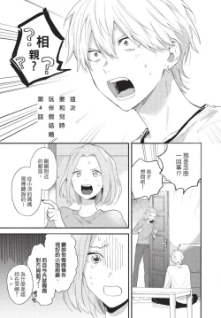 Page 99 of Konotabi osananajimi to karikon shimasu｜這次要和兒時玩伴假結婚