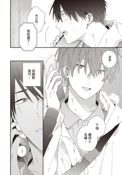 Page 101 of Soredemo kimi to koi ga shitai!｜即便如此，我還是想和你談戀愛！