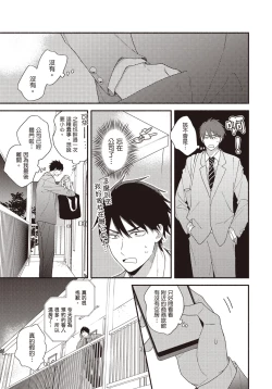 Page 10 of Soredemo kimi to koi ga shitai!｜即便如此，我還是想和你談戀愛！