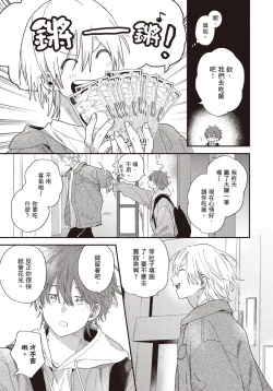 Page 112 of Soredemo kimi to koi ga shitai!｜即便如此，我還是想和你談戀愛！