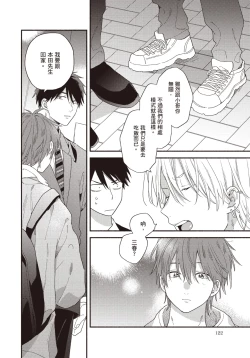 Page 121 of Soredemo kimi to koi ga shitai!｜即便如此，我還是想和你談戀愛！