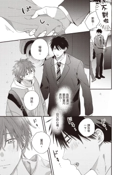 Page 138 of Soredemo kimi to koi ga shitai!｜即便如此，我還是想和你談戀愛！