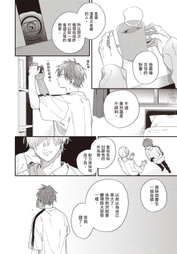 Page 145 of Soredemo kimi to koi ga shitai!｜即便如此，我還是想和你談戀愛！