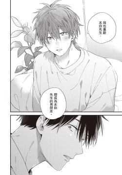 Page 149 of Soredemo kimi to koi ga shitai!｜即便如此，我還是想和你談戀愛！