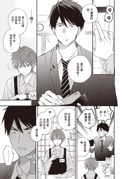 Page 14 of Soredemo kimi to koi ga shitai!｜即便如此，我還是想和你談戀愛！