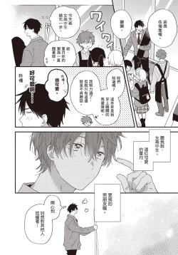 Page 165 of Soredemo kimi to koi ga shitai!｜即便如此，我還是想和你談戀愛！