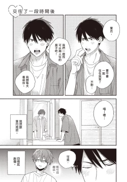 Page 168 of Soredemo kimi to koi ga shitai!｜即便如此，我還是想和你談戀愛！