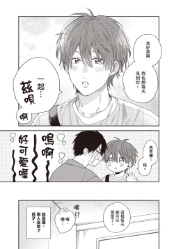 Page 172 of Soredemo kimi to koi ga shitai!｜即便如此，我還是想和你談戀愛！