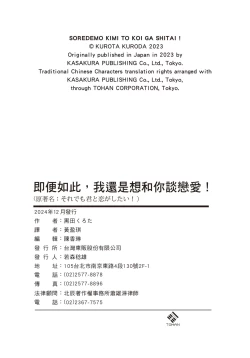 Page 179 of Soredemo kimi to koi ga shitai!｜即便如此，我還是想和你談戀愛！