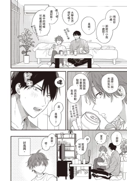 Page 19 of Soredemo kimi to koi ga shitai!｜即便如此，我還是想和你談戀愛！