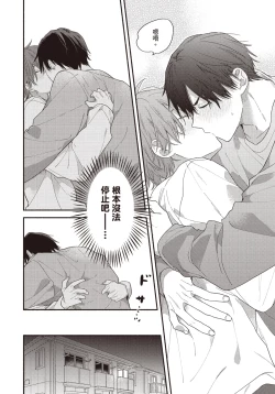 Page 27 of Soredemo kimi to koi ga shitai!｜即便如此，我還是想和你談戀愛！