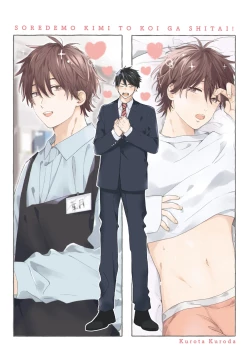 Page 2 of Soredemo kimi to koi ga shitai!｜即便如此，我還是想和你談戀愛！