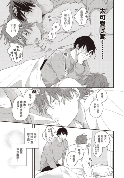 Page 34 of Soredemo kimi to koi ga shitai!｜即便如此，我還是想和你談戀愛！