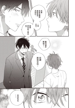 Page 36 of Soredemo kimi to koi ga shitai!｜即便如此，我還是想和你談戀愛！