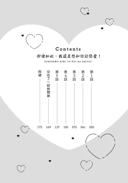Page 3 of Soredemo kimi to koi ga shitai!｜即便如此，我還是想和你談戀愛！