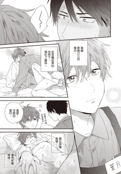 Page 42 of Soredemo kimi to koi ga shitai!｜即便如此，我還是想和你談戀愛！