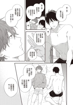 Page 48 of Soredemo kimi to koi ga shitai!｜即便如此，我還是想和你談戀愛！