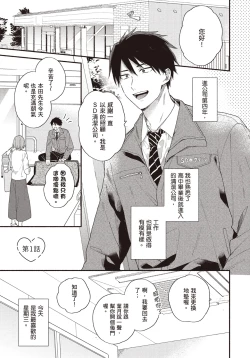 Page 4 of Soredemo kimi to koi ga shitai!｜即便如此，我還是想和你談戀愛！