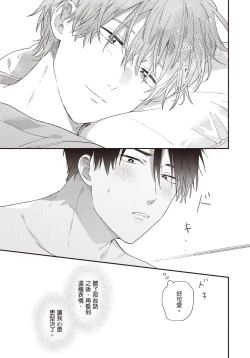 Page 50 of Soredemo kimi to koi ga shitai!｜即便如此，我還是想和你談戀愛！