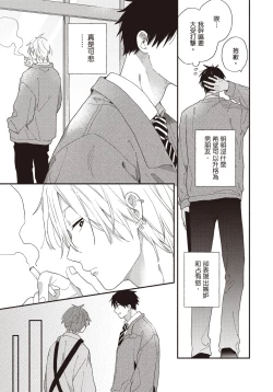 Page 88 of Soredemo kimi to koi ga shitai!｜即便如此，我還是想和你談戀愛！