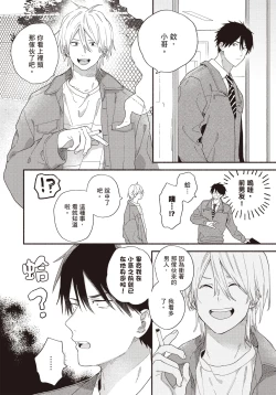 Page 89 of Soredemo kimi to koi ga shitai!｜即便如此，我還是想和你談戀愛！