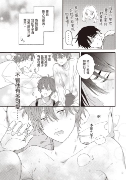 Page 94 of Soredemo kimi to koi ga shitai!｜即便如此，我還是想和你談戀愛！