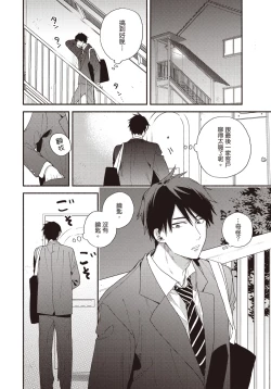 Page 9 of Soredemo kimi to koi ga shitai!｜即便如此，我還是想和你談戀愛！