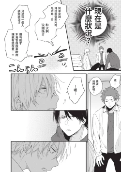 Page 126 of Dog and Monkey can't "stay"｜狗和猴子都無法等待