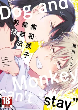 Page 1 of Dog and Monkey can't "stay"｜狗和猴子都無法等待