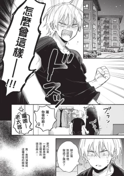 Page 40 of Dog and Monkey can't "stay"｜狗和猴子都無法等待