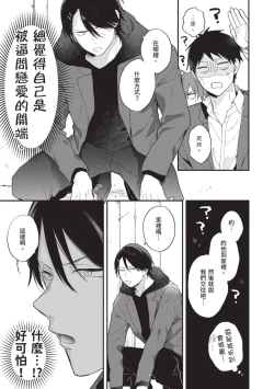 Page 69 of Dog and Monkey can't "stay"｜狗和猴子都無法等待