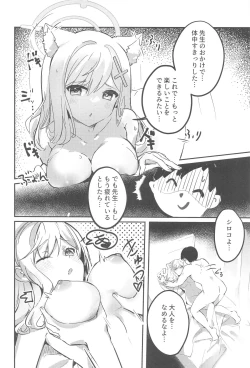 Page 19 of Shishunki Seito no Negaigoto