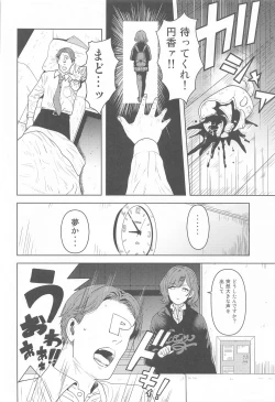 Page 3 of Watashi no Shiranai Anata Toka