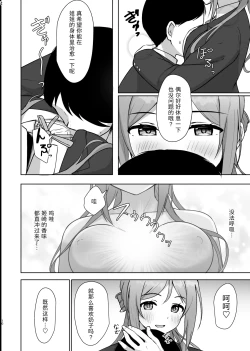 Page 9 of Mistake OneeMistake my sister. | 犯错的姐姐