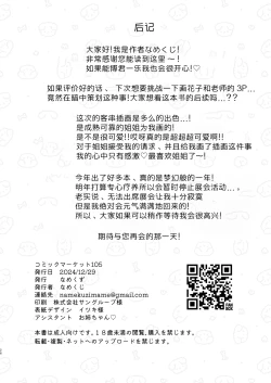 Page 23 of Barete mo ii kara, Saigo made... | 就算暴露也没关系、请做到最后