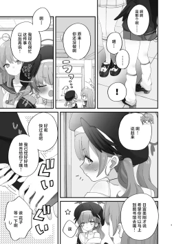 Page 6 of Barete mo ii kara, Saigo made... | 就算暴露也没关系、请做到最后