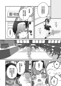 Page 7 of Barete mo ii kara, Saigo made... | 就算暴露也没关系、请做到最后
