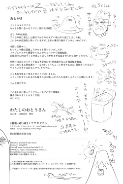 Page 23 of Watashi no Otou-san