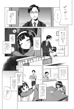 Page 3 of Watashi no Otou-san