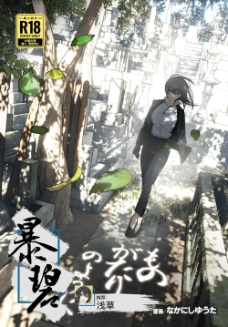 Page 1 of Monogatari no youni | 如同故事那般