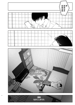 Page 4 of Monogatari no youni | 如同故事那般