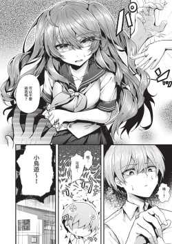 Page 119 of Namaiki Love Hole | 傲嬌女愛情小蜜穴