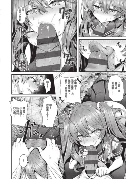 Page 131 of Namaiki Love Hole | 傲嬌女愛情小蜜穴