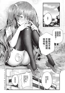 Page 147 of Namaiki Love Hole | 傲嬌女愛情小蜜穴