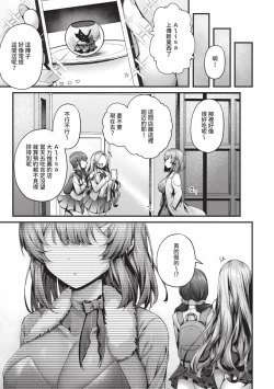 Page 238 of Namaiki Love Hole | 傲嬌女愛情小蜜穴