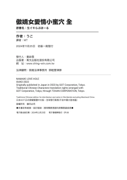 Page 248 of Namaiki Love Hole | 傲嬌女愛情小蜜穴