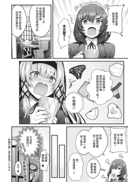 Page 37 of Namaiki Love Hole | 傲嬌女愛情小蜜穴