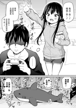 Page 88 of Tsundere Imouto to no Nichijou | 與傲嬌妹妹的日常