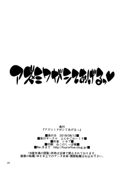 Page 26 of Azu x Miku ga Shite Ageru